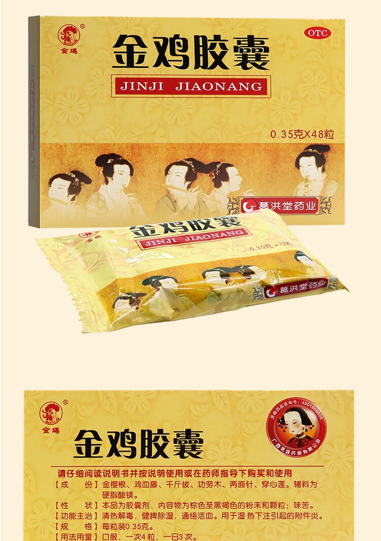 金鸡 金鸡胶囊48粒 一盒装