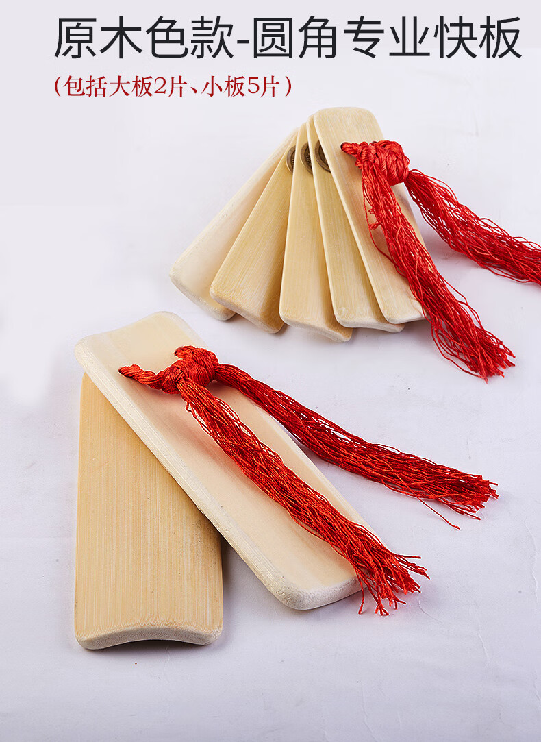 快板德云社竹板初学入门幼儿园儿童快板口才用响板儿童乐器1个装原色