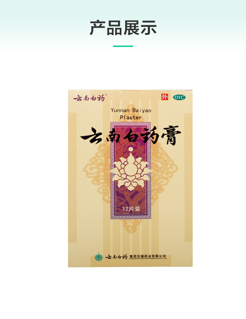 云南白药膏12片 标准装【图片 价格 品牌 报价】-京东