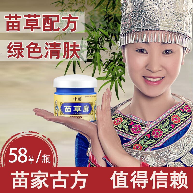 津鹏苗草癣 苗癣王苗草王癣立王草本乳膏一抹灵千年奇草皮肤瘙痒外用