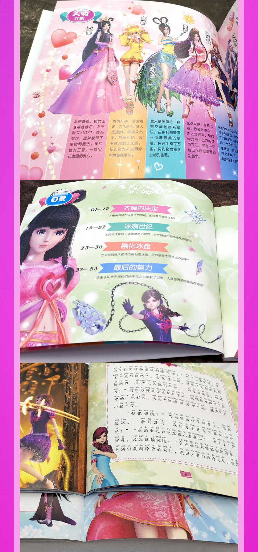 叶罗丽精灵梦全套5册儿童故事书小学生一年级二年级课外阅读书籍注音