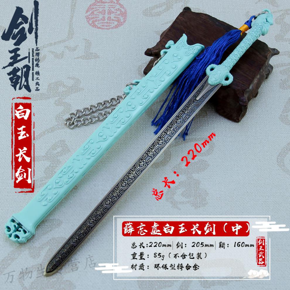剑王朝周边金属兵器丁宁大邢剑末花残剑合金武器模型玩具摆件 22厘米