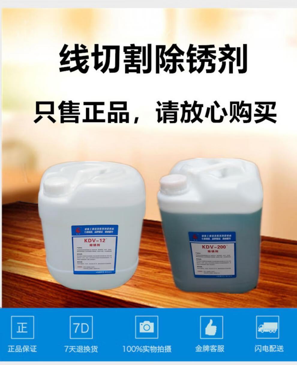 数满线切割 k200 清洗剂 慢走丝 除锈剂环保草酸kdv200模具除锈水kc12