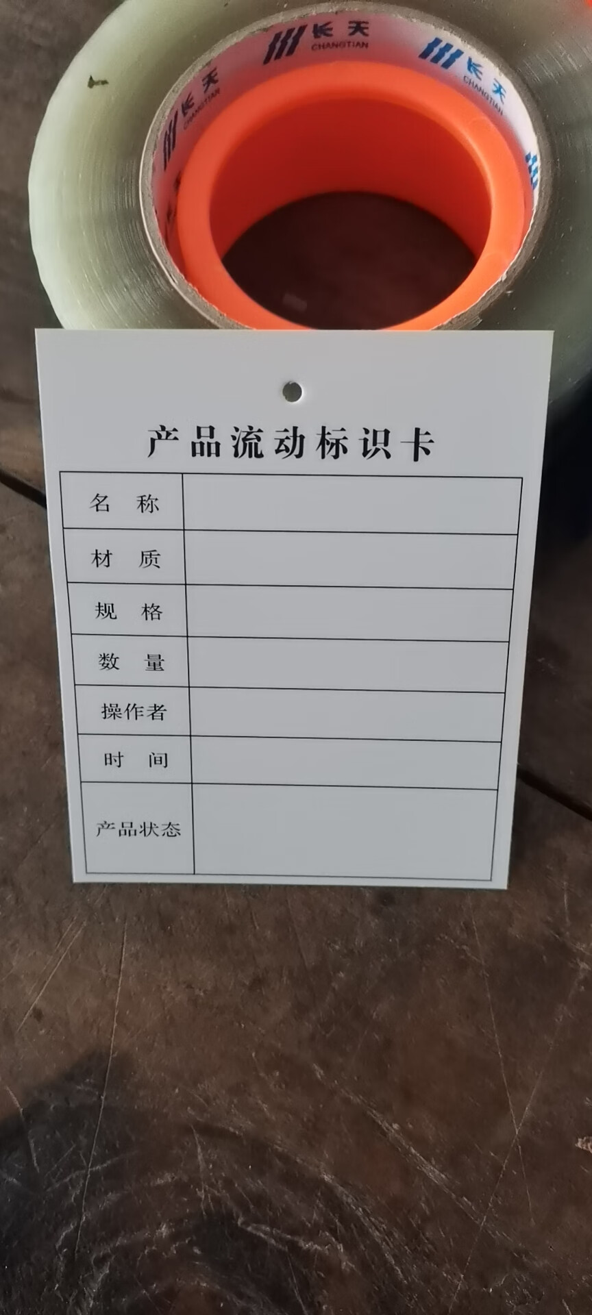 流转卡流程跟踪卡库存工序卡产品流转卡片生产车间工艺消防记录卡温妤