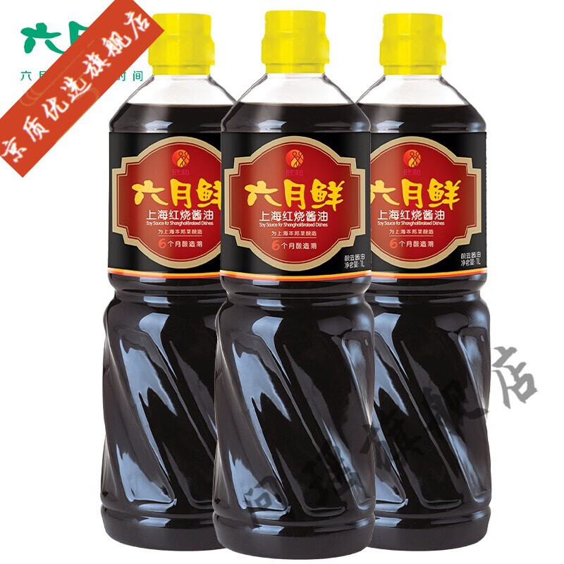 六月鲜上海红烧1l3瓶酱油老抽炒菜上色厨房调味品