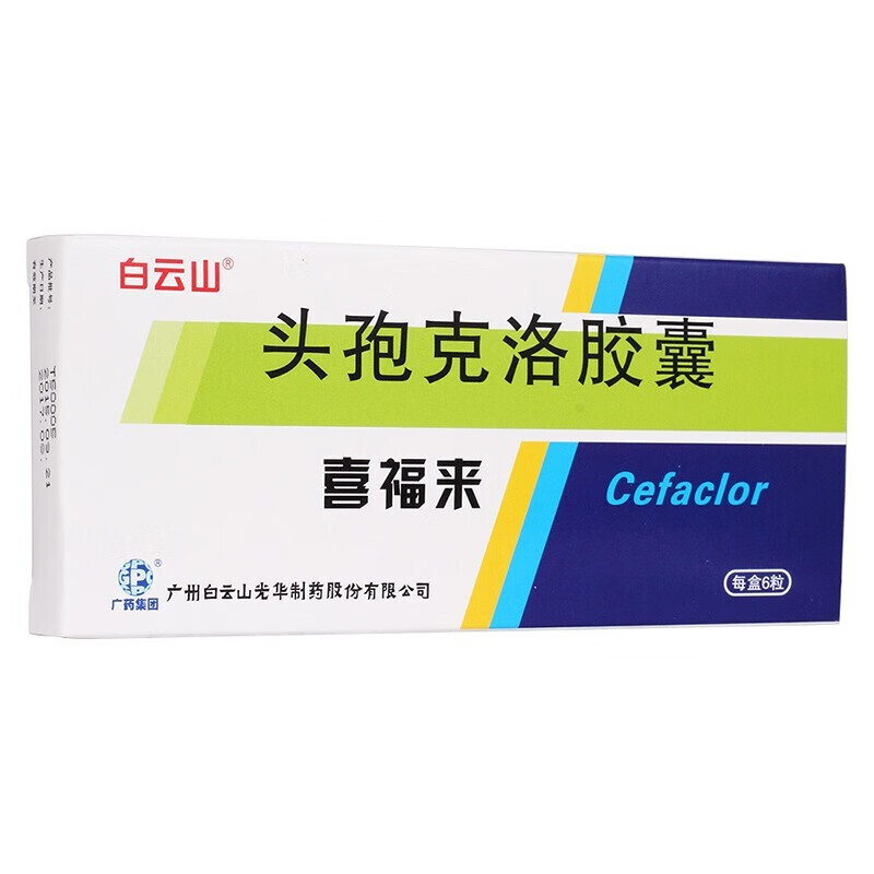 白云山 喜福来 头孢克洛胶囊 0.