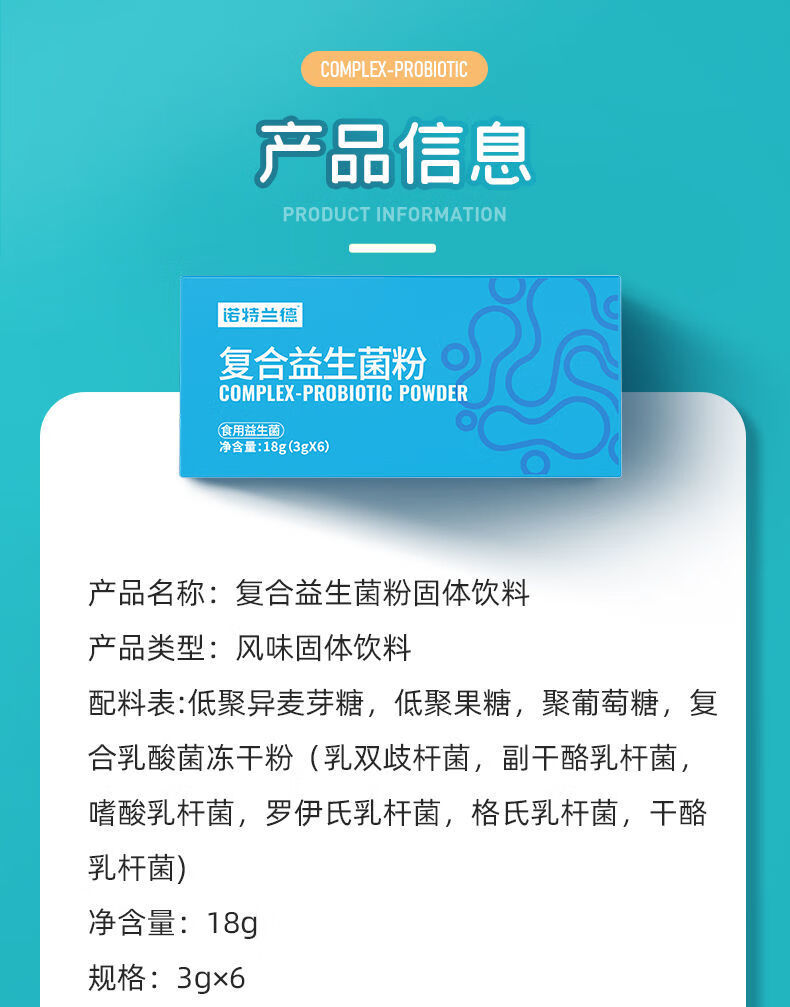 诺特兰德复合益生菌粉6条盒成年成人益生菌粉益生菌冻干粉复合益生菌3