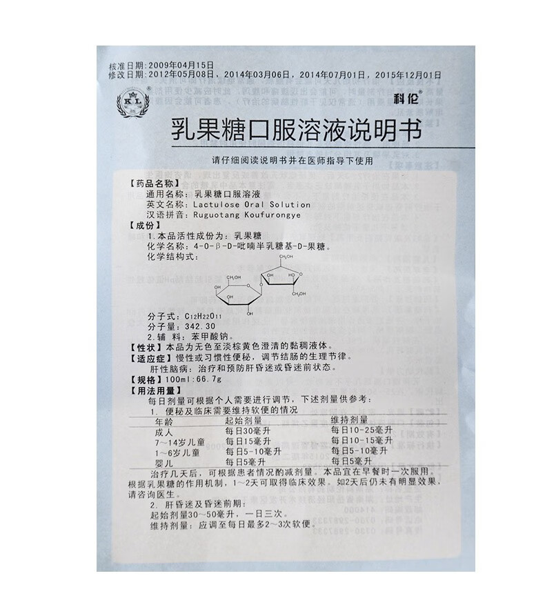 kl/科伦 乳果糖口服溶液 100ml:66.7g/瓶zt 3盒装