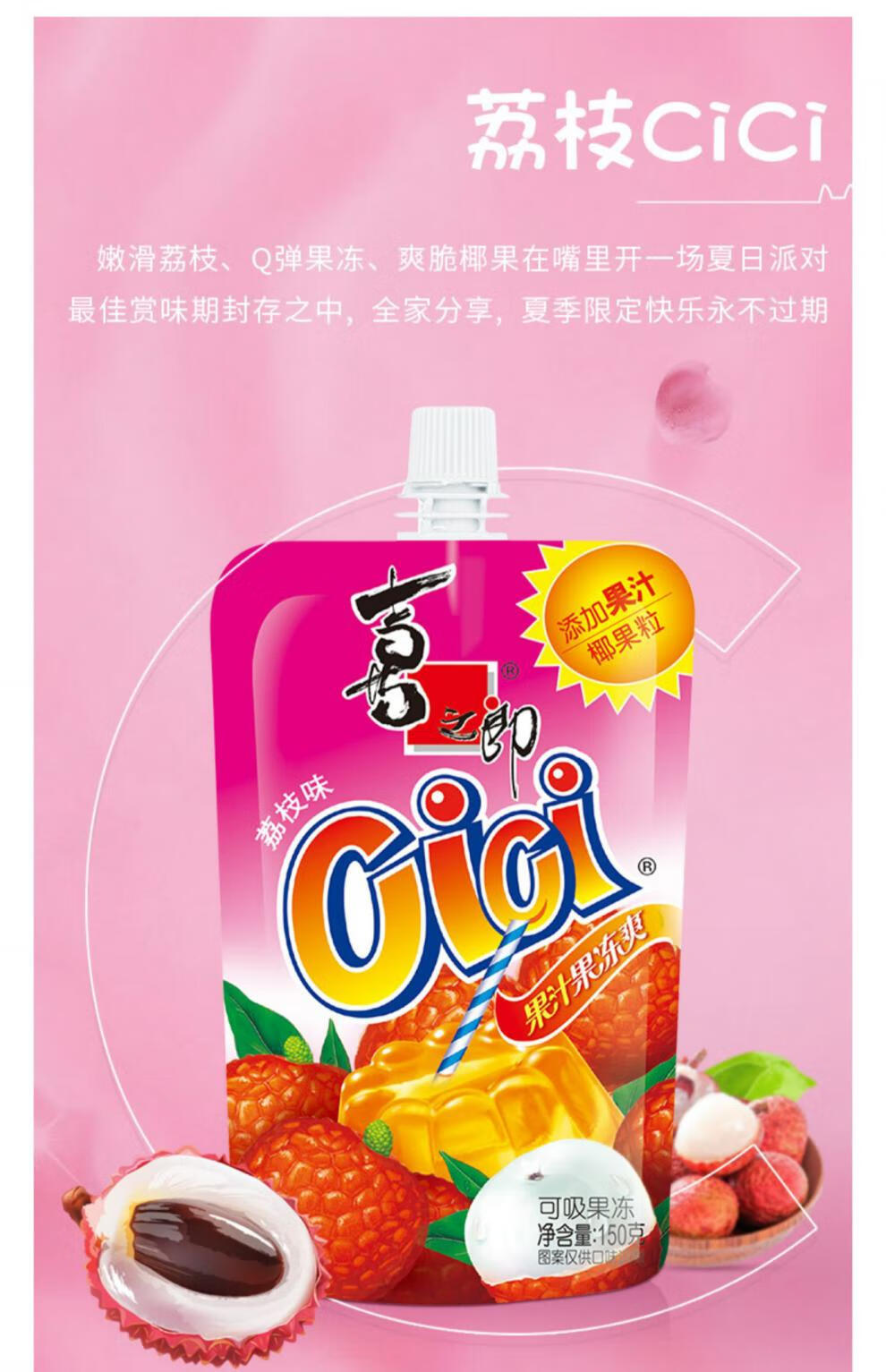 喜之郎cici吸吸果汁果冻150克芒果味饮料果粒爽儿童零食整箱批发 六一