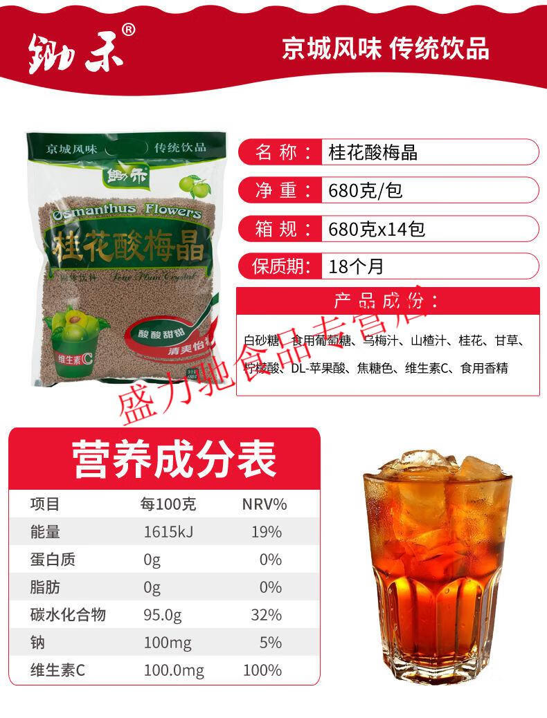 锄禾酸梅晶锄禾桂花酸梅晶680佳鑫酸梅粉怡泰酸梅膏固体饮料300酸梅汤