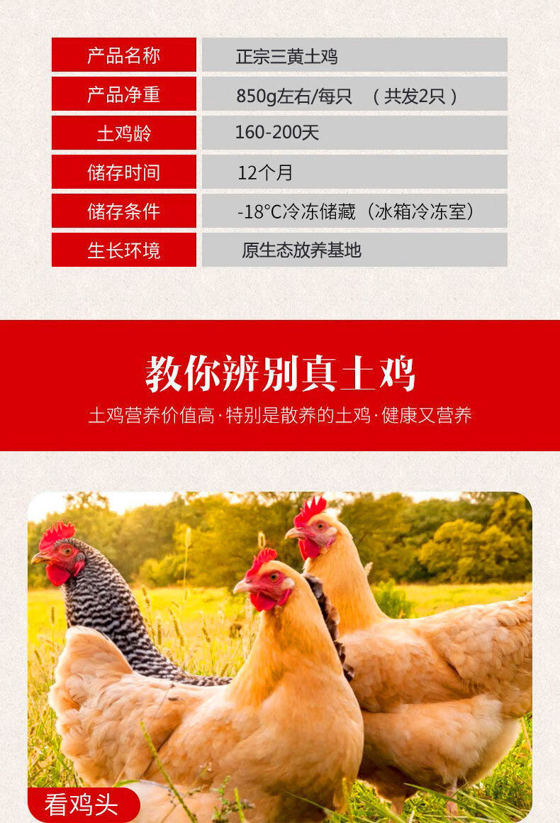 京东生鲜 土鸡走地鸡三黄鸡笨鸡公鸡老母鸡 小号两只装(每只1.3-1.