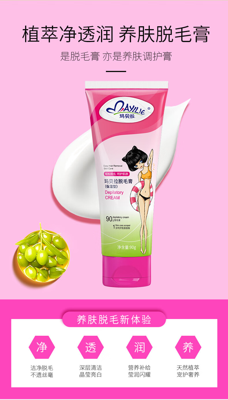 玛贝拉温和脱毛膏玛贝拉脱毛膏腋下男女学生专用全身去腿毛私处非脱毛