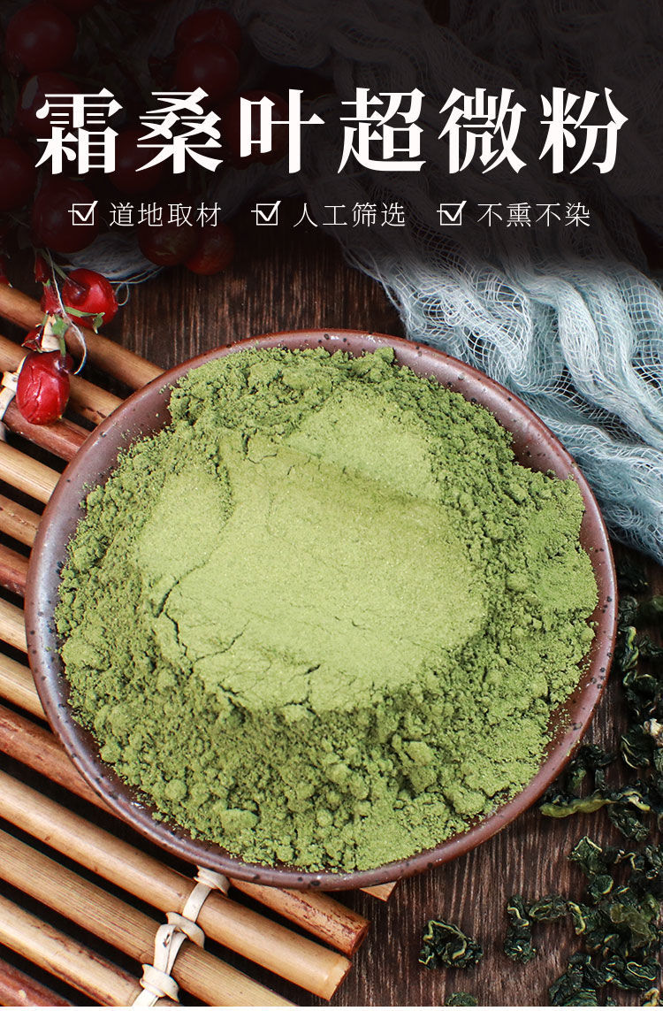 抖音同款现磨桑叶粉食用桑叶粉霜冻霜后干桑叶粉袋装冲泡150g桑叶粉