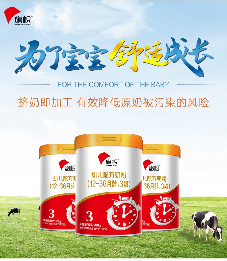 旗帜红罐900g克罐装君乐宝旗帜奶粉1段2段3段配方奶粉旗舰 1罐 900克