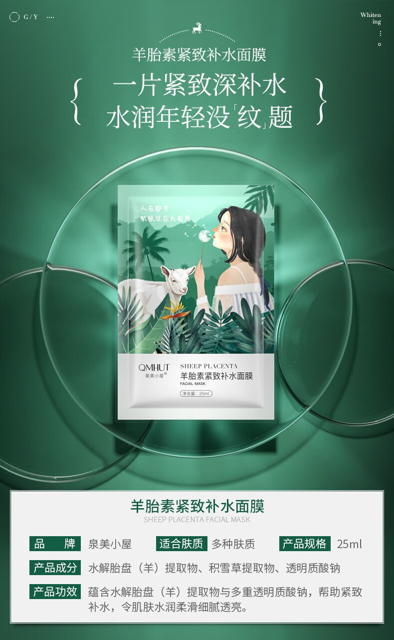 泉美小屋(qmhut)羊胎素补水面膜女保湿面膜贴男学生 羊胎素面膜10片