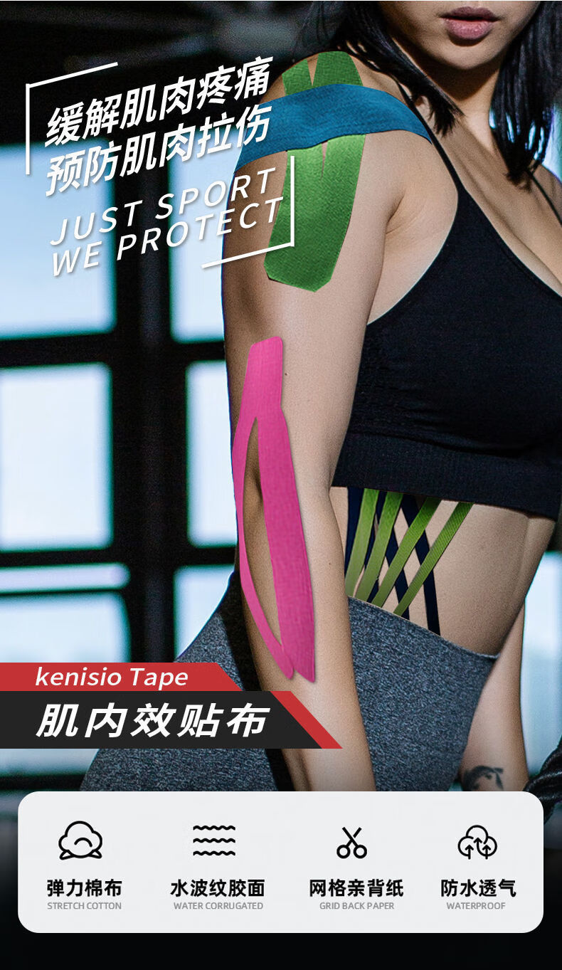运动胶带肌肉贴胶布肌肉贴运动员专用肌内效贴自粘绷带胶布打篮球田径