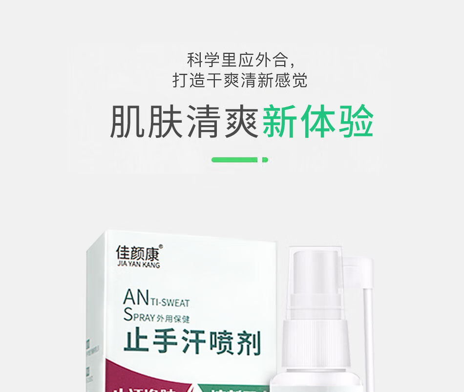 手脚出汗止汗手出汗手心手掌出汗喷雾剂手脚手足多汗学生氯化铝防手汗