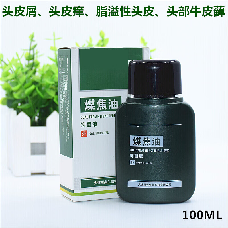抖音煤焦油液泽它洗剂大块头皮屑头痒脂溢性发红头部100ml