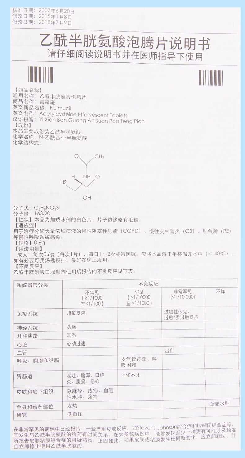 富露施 乙酰半胱氨酸泡腾片 600mg*4片/盒 rx 慢性阻塞性肺病 慢性