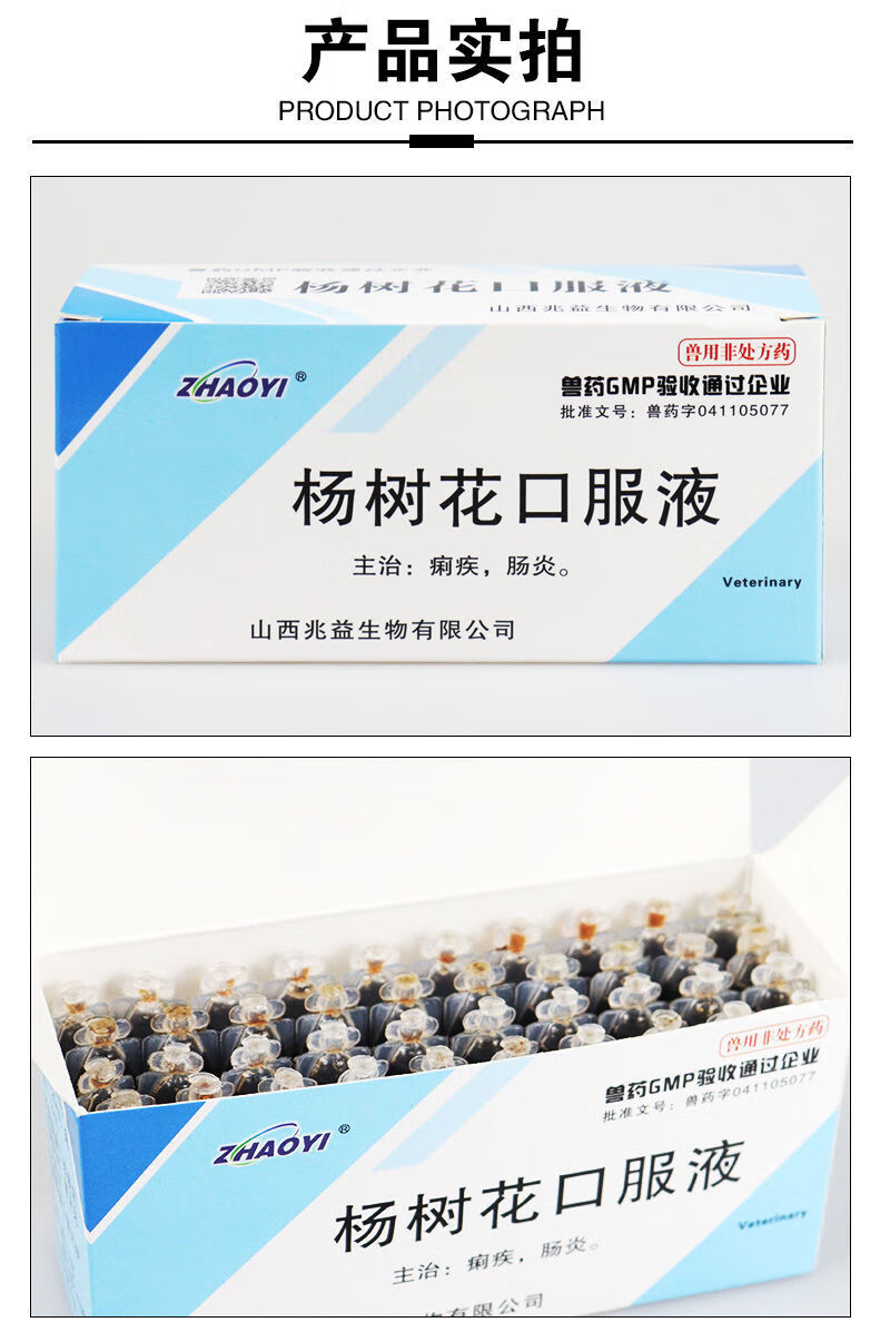 兽药兽用杨树花口服液止痢小仔猪保命液救命液拉稀腹泻黄痢白头翁杨树