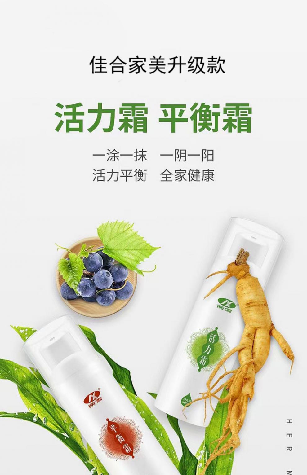 佳合家美活力霜平衡霜南雪全身经i络颈椎装大瓶装官方 混合型肤质