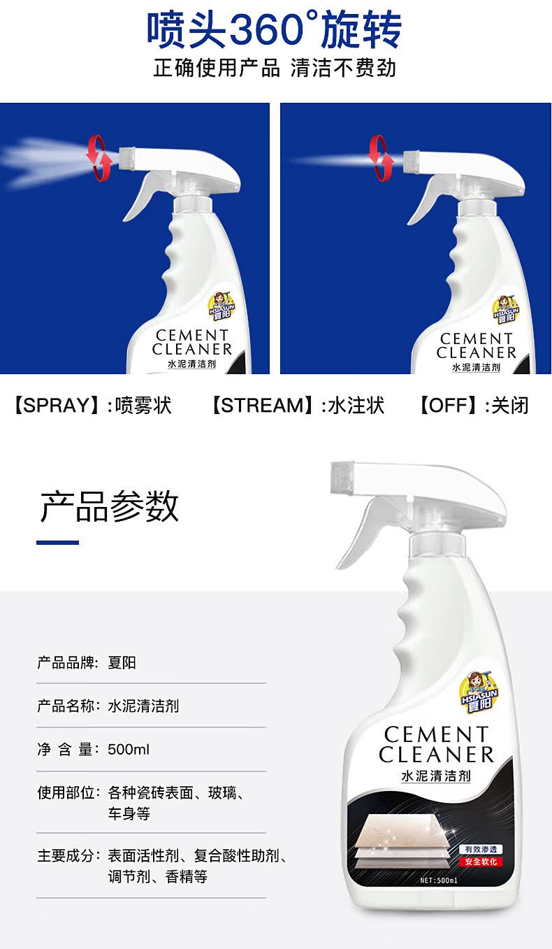 瓷砖水泥清洁剂强力多功能夏阳水泥清洗剂草酸去瓷砖砂浆除装修污渍