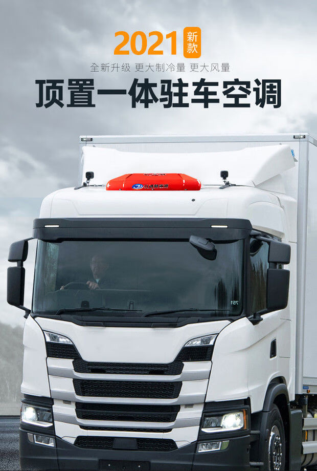 众诚顶置天窗驻车空调24v制冷直流变频一体机大货车专用车载加装 2021