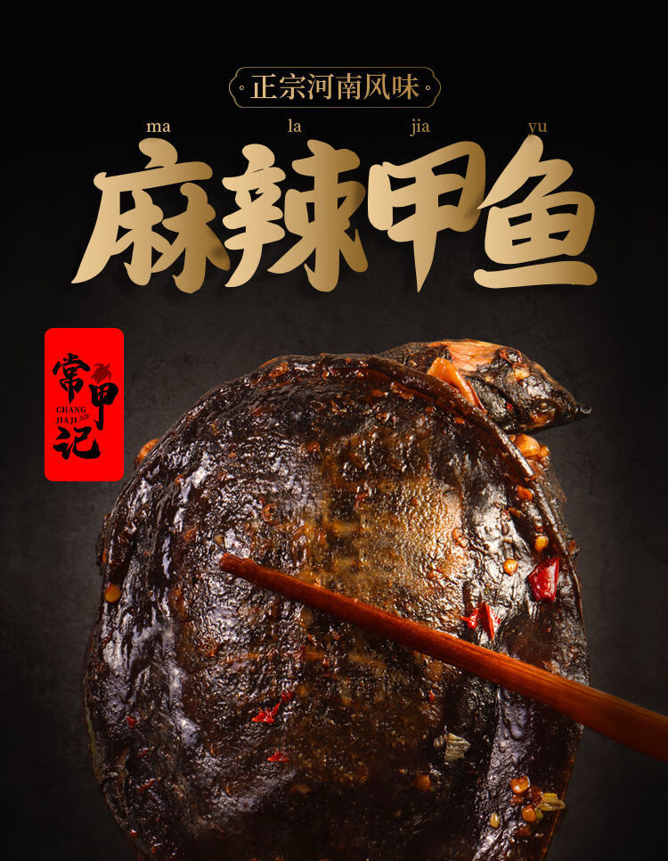 麻辣甲鱼麻辣甲鱼熟食4斤老鳖水鱼王八鲜活卤味开袋即食真空包装搭配