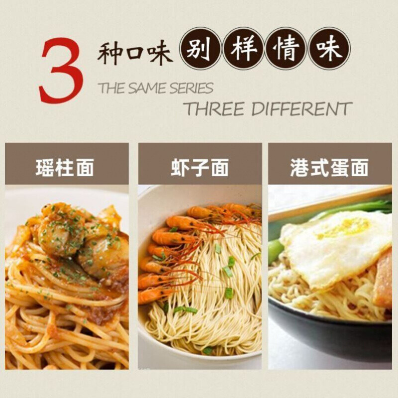 寿桃虾仔面港式虾子面寿桃牌港式蛋面瑶柱面待煮汤面非油炸食材虾子面