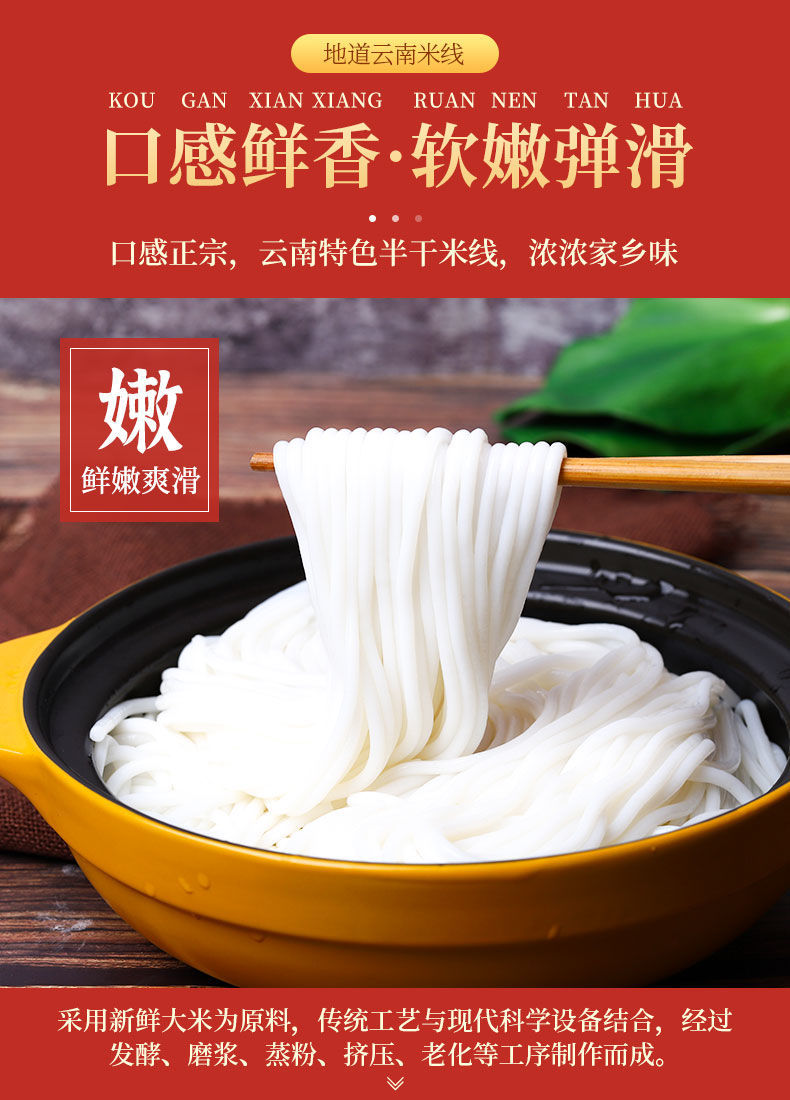 云南过桥米线半干粗细真空包装昭通自煮正宗袋装米粉蒙自速食批发 细