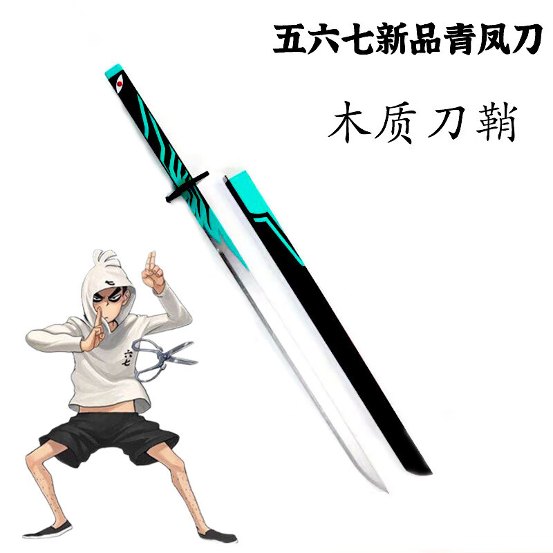 大号魔刀千刃刺客五伍六七的金属合金1一米儿童玩具木磨刀千仞567 浅