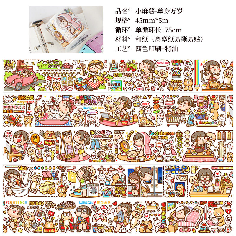小麻薯和纸胶带整卷肉球风女孩手帐网红贴纸装饰彩色循环分装140cm宽