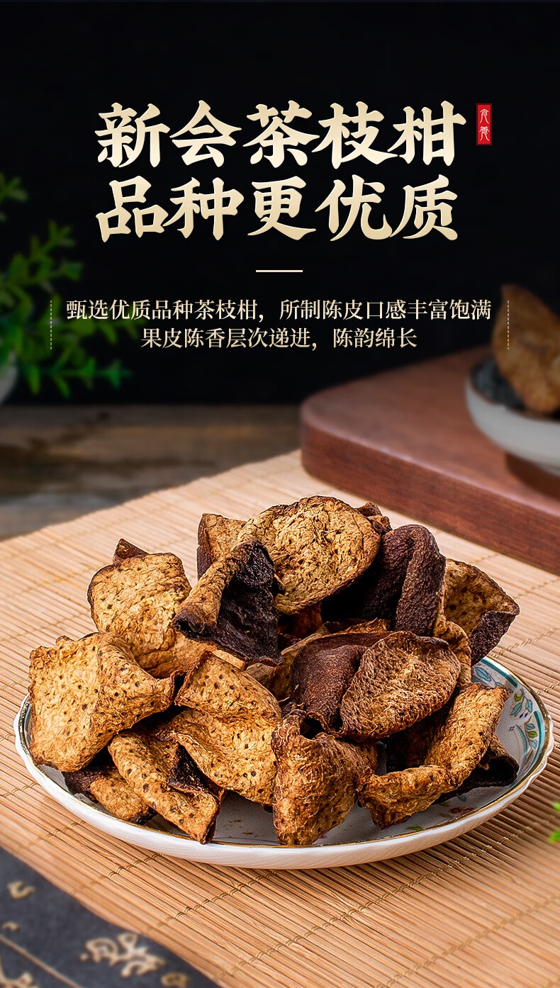 陈皮新会九制陈皮老陈皮橘子皮橙皮陈皮干泡茶水 陈皮 【10年】60g