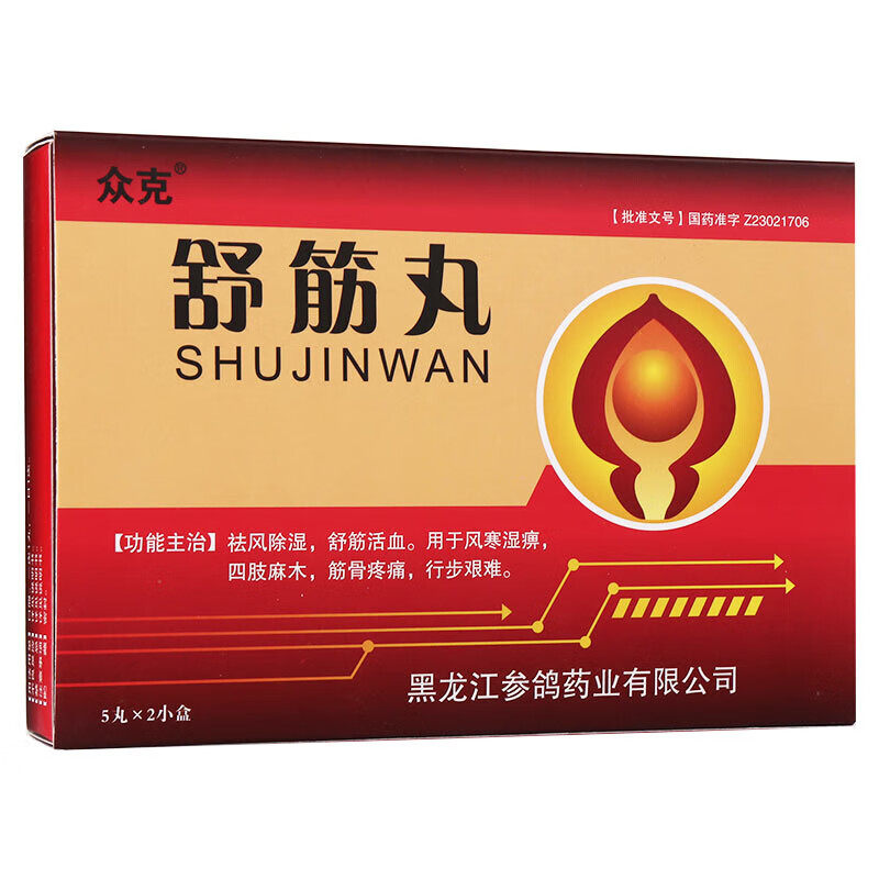 众克3g*5丸*2小盒 舒筋丸 祛风除湿 舒筋活血 1盒装(10丸)【图片 价格