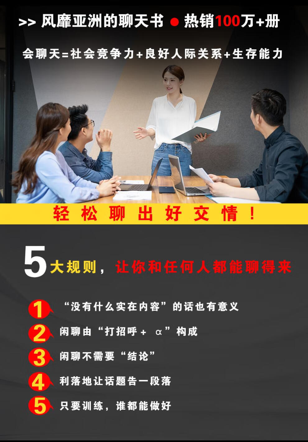高情商聊天术mp3百度云网盘,高情商聊天术：轻松掌握人际交往的秘诀