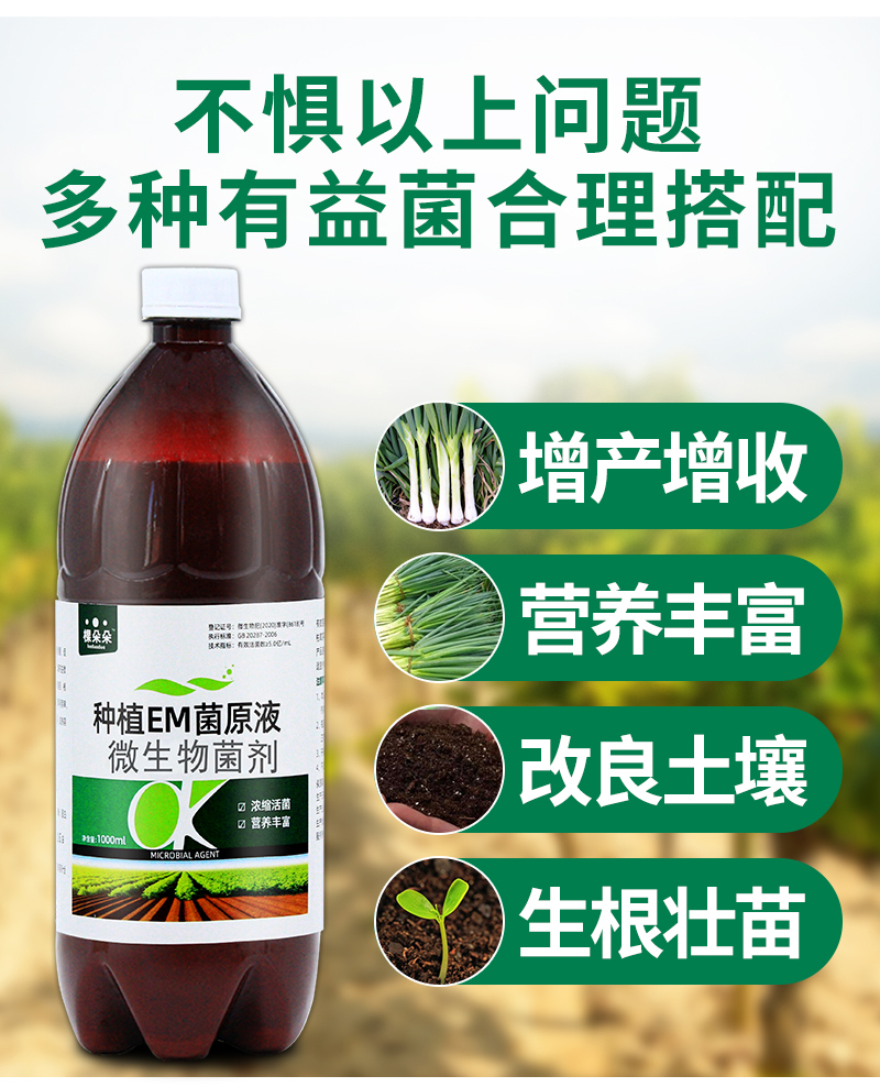 大葱专用药em菌种植有机菌肥农用微生物菌剂大蒜水溶肥土壤改良剂 五