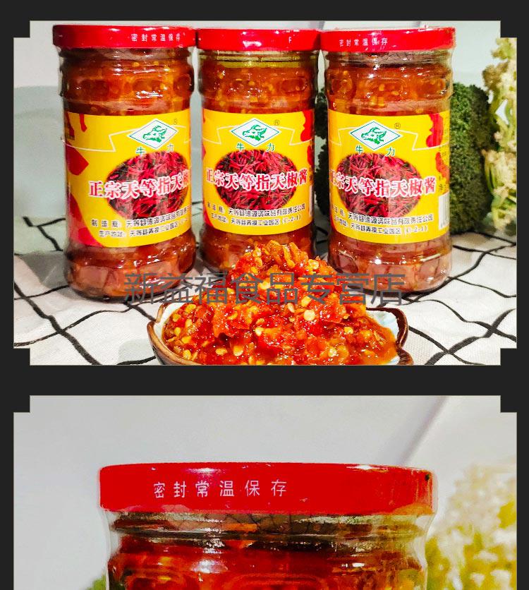 广西辣椒酱广西特产天等县指天椒酱超辣辣椒酱250g克3瓶装拌饭面