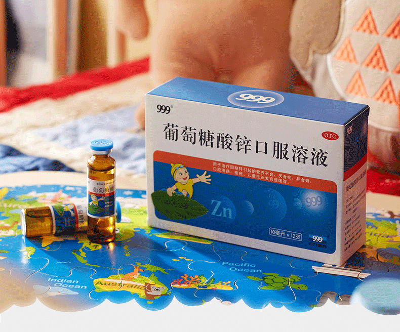 999 葡萄糖酸锌口服溶液 10ml*12支 补锌药儿童发育迟缓 厌食 营养不