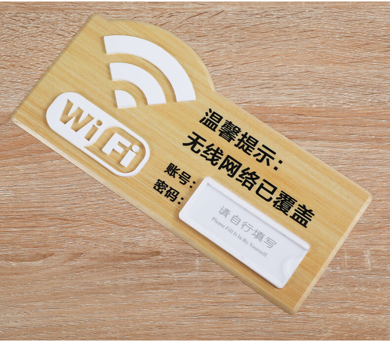 亚克力无线网wifi密码提示牌立式墙贴温馨提示牌警示牌创意办公室饭店