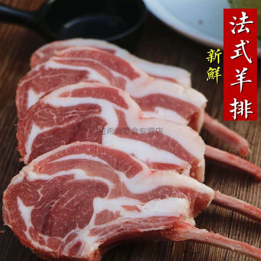 晨臻速运 法式羊排羊肋排新鲜冷冻羊肉羊扒小切12肋 法排1斤【图片