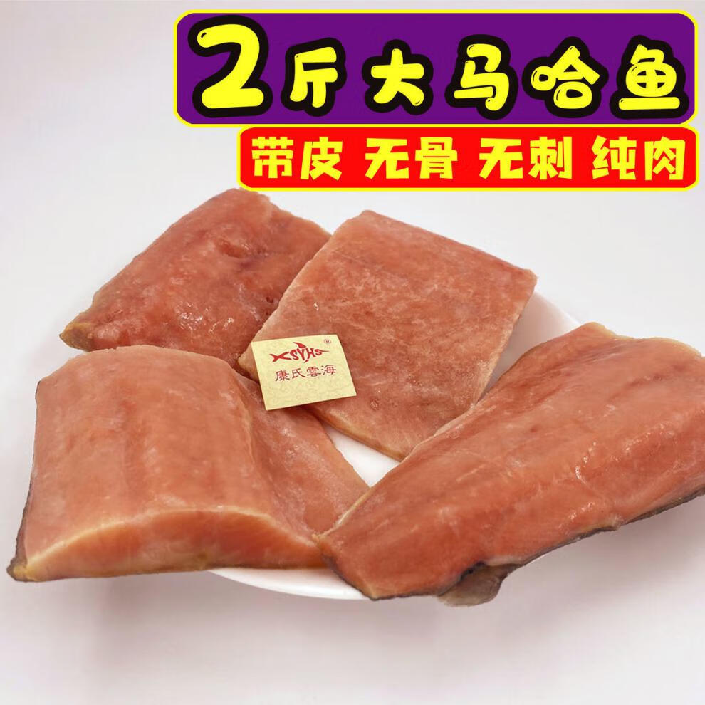 大马哈鱼 带皮块2斤 黑龙江佳木斯抚远红鲑 新鲜冷冻 无刺段 冻 无刺