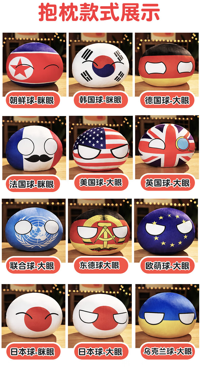 波兰球抱枕中国苏联公仔毛绒玩具挂件周边国家球各国团子玩偶娃娃蒸