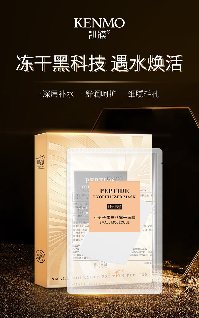 凯膜小分子蛋白肽冻干粉面膜补水胶原亮肤紧致敏感痘痘修复护肤品 二
