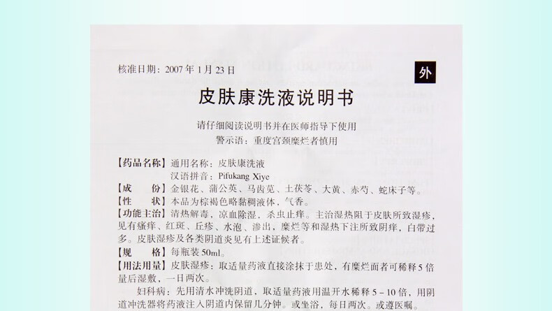 华洋奎龙 皮肤康洗液 50ml*1瓶/盒 1盒装【图片 价格 品牌 报价】