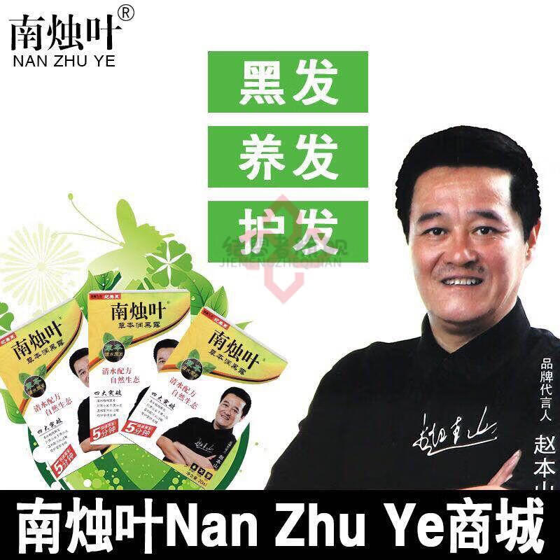 南烛叶植物草本染发南烛叶草本润黑露剂染发膏清水洗黑发植物染发30ml