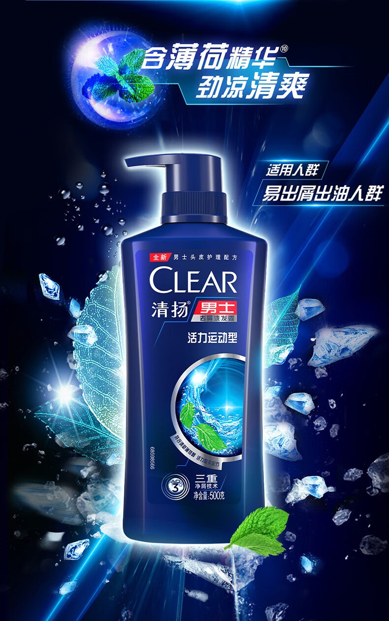 商超同款清扬男士活力运动洗发水去头屑清洁500g3瓶