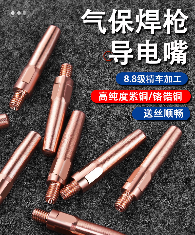 二保焊导电嘴松下二氧化碳保护焊机配件气保焊枪1.4紫铜1.2导电咀 8.