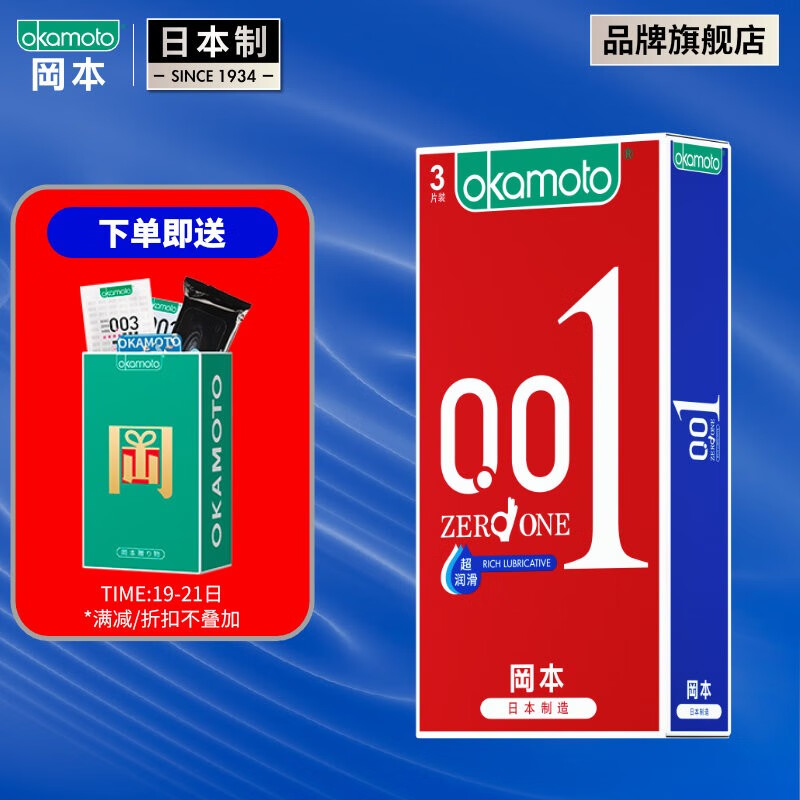 冈本冈本okamoto避孕套0.