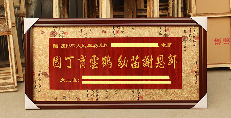 京语祥 送幼儿园牌匾 桃李满天下赠送母校 毕业纪念品牌扁定制送学校