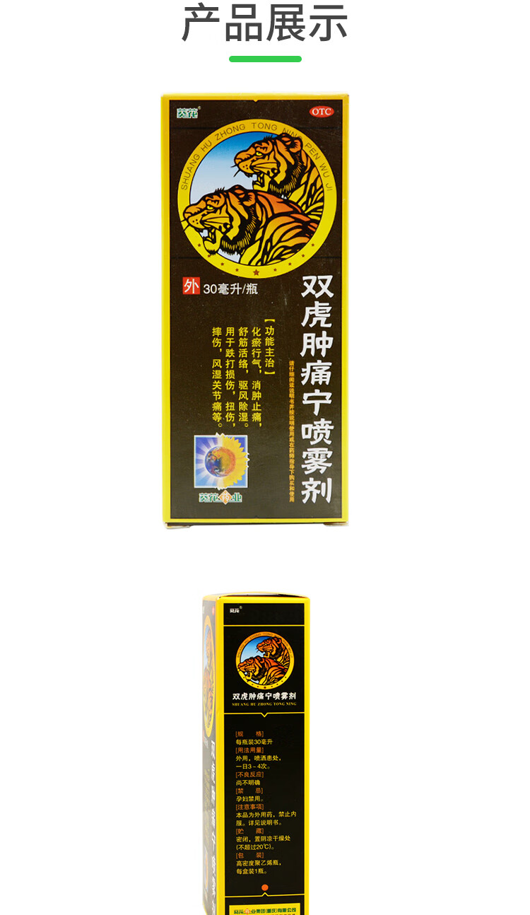 葵花 双虎肿痛宁喷雾剂 30ml/瓶 otc wj用于跌打损伤摔伤风湿关节痛 2